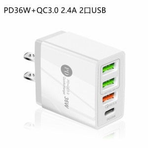 電源アダプタ PD36W+QC3.0 　自動判別2.4A 2口USB充電器 　USB 充電器 ACアダプター ポート2口タイプ 急速  2.4A