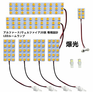 ヴェル ファイア 20系 室内の通販｜au PAY マーケット