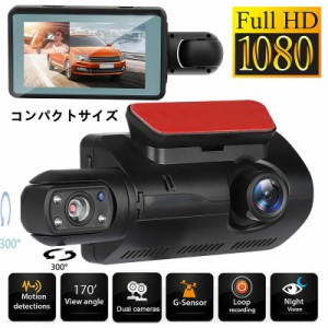 前 車内 リア カメラドライブレコーダー本体 1080FHD 多機能車載カメラ 超高画質 コンパクトサイズ LED信号機対策 HDR 高速起動 広角度 1