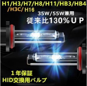 35w/55w ＨＩＤ　バーナー　バルブ　ｈ１　ｈ３　ｈ３ｃ　ｈ７/ｈ８ ｈ９ ｈ１１ ｈ16　hb3　hb4 交換補修用　2本　6000ｋ　8000ｋ　1200