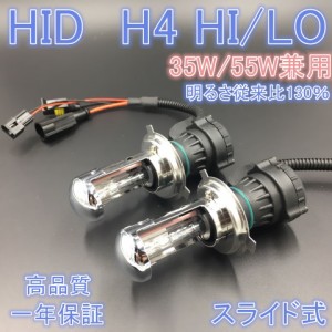 H4 hi/lo HID　ヘッドライト バルブ 交換補修用 35w 55w 対応　3000ｋ　6000ｋ　8000ｋ　白　イエロー　黄色