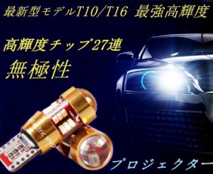 LED t10 t16 LED　バックランプ 爆光 ポジション　バルブ　車幅　バックランプ プロジェクター　ホワイト　白　水色　ブルー系