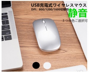 USB充電式　ワイヤレスマウス　2.4Ｇ 超薄型 充電式 高精度 静音 3モード USB　充電　ワイヤレス　無線　静音　マウス　2.4G　PC パソコ