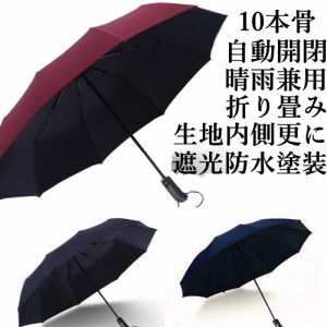 折りたたみ傘 遮光 防水 遮熱 コーティング塗装　晴雨兼用 大きいサイズ メンズ レディース ワンタッチ 軽量 コンパクト 日傘雨傘兼用 自