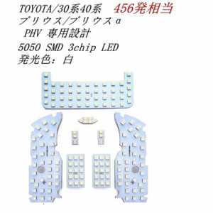 LEDルームランプ トヨタ プリウス ホワイト　白　30系プリウス 　40系プリウスα　室内灯　車内　ライト　ランプ　PHV　ZVW