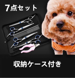 トリミング ハサミ シザー カーブ歯 爪切り 犬 猫  7点セットト  ペット ハサミ グルーミング　プロ仕様 カーブバサミ スキバサミ  お手