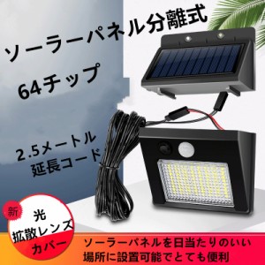 LEDソーラーライト ソーラーパネル分離式　センサーライト LED 屋外照明 人感センサー 太陽光発電 防水 防犯ライト