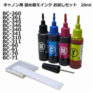 キャノン用 詰め替えインク4色セット BC-345 BC-346 BC-340xl BC-341xl BC-310 BC-311 BC-90 BC-91 BC-70 BC-71 取換用器具付き