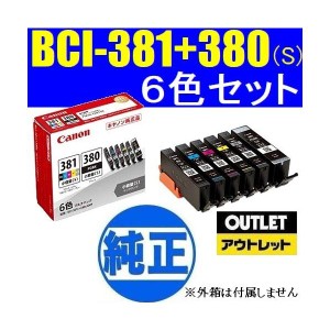 BCI-381S+380S/6MP 純正 6色セット キヤノンインク 小容量 Canon キャノン 箱無しアウトレット BCI-381s+380s/6MP