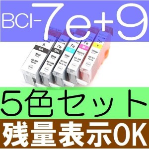 【５色セット】CANON BCI-7E+9/5MP互換インク ICチップ搭載 残量表示OK