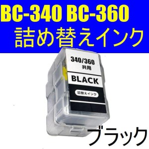 BC-340 BC-360 BC-340XL BC-360XL 詰め替えインク ブラック TS5130S TS5130 MG4130 MG3130 MG2130 MG4230 MG3230 MG3530 MG3630 MX513 MX