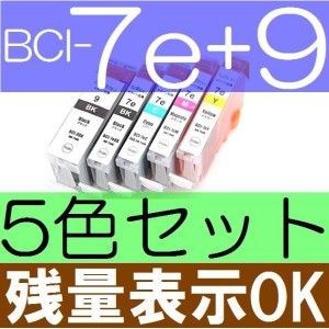 【５色セット】CANON BCI-7E+9/5MP互換インク ICチップ搭載 残量表示OK PIXUS MP970 MP960 MP950 MP830 MP810 MP800 MP610 MP600 MX850 i