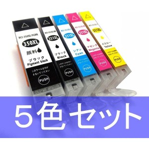 BCI-351XL+350XL/5MP 増量 5色セット互換インク 大容量版 ICチップ搭載 残量表示OK キヤノン350PGBK/351BK/C/M/Y （関連商品 BCI-351+350