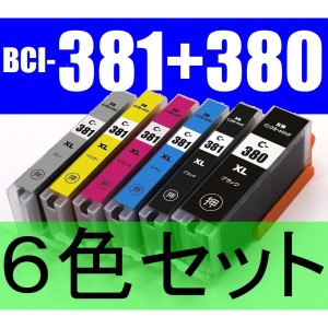 BCI-381XL+380XL/6MP 大容量6色セット 最新式ICチップ搭載 キャノン互換インク bci-381+380/6mp