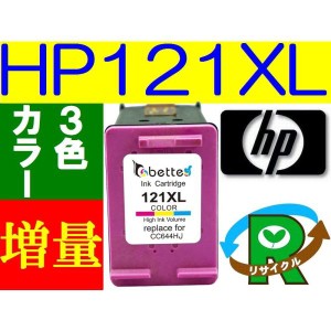 HP121XLカラー(CC644HJ)  増量型 ENVY 100 110 120 121 /関連商品 HP121XL黒(CC641HJ) HP121黒(CC640HJ) HP121カラー(CC643HJ)