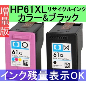 【増量版】HP61XL ２箱セット  Black(黒)+CL（カラー）残量表示OK CH563WA+CH564WA リサイクルインク（関連商品 hp61bk(CH561WA) hp61col