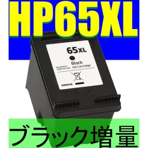 HP65XL 黒/Black HP65XLBK インク増量版 ENVY5020 N9K04AA 再生インク