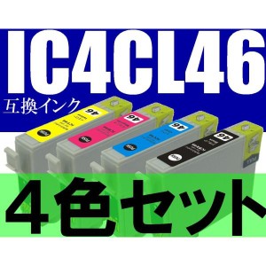 EPSON IC4CL46互換インク【４色セット】≪残量表示OK≫ICチップ付き IC46 ICBK46 ICY46 ICC46 ICM46