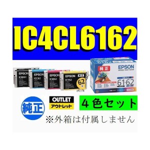 IC4CL6162 EPSON 純正品 ４色パック  箱なしアウトレット IC6162 エプソン純正インクカートリッジ