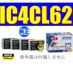 IC4CL62 純正品 4色パック EPSON エプソン純正インクカートリッジ 箱なしアウトレット