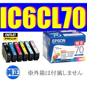 IC6CL70 EPSON 純正品 6色パック 箱なしアウトレット IC70 さくらんぼ エプソン インクカートリッジ
