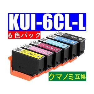 KUI-6CL-L 増量版 6色パック EPSON エプソン互換インクカートリッジ  クマノミ EP-879AB EP-879AR EP-879AW EP-880AB EP-880AN EP-880AR 