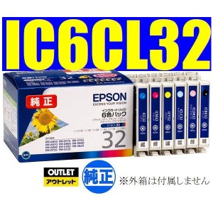 IC6CL32 純正品 6色パック EPSON 送料無料 エプソン純正インクカートリッジ 箱なしアウトレット IC32