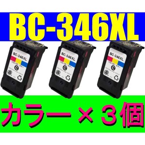 BC-346XL対応リサイクルインク  3色カラー3個セット Tri-color 残量表示OK キャノン 送料無料