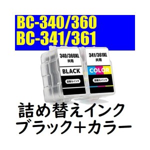 BC-340xl BC-360xl BC-341xl BC-361xl 詰め替えインク ブラック+カラー TS5130S TS5130 MG4130 MG3130 MG2130 MG4230 MG3230 MG3530 MG36