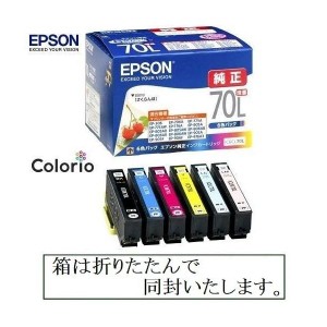 IC6CL70L EPSON純正品 増量 新品 6色パック IC70L さくらんぼ 送料無料 箱は折りたたんで同封し発送します。