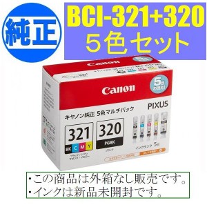 BCI-321+320/5MP キャノン純正インク ５色マルチパック 箱なしアウトレット CANON PIXUS MP990 MP980 MP640 MP630 MP620 MP560 MX870 MX8