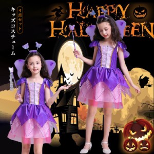 定番ハロウィンコスプレ フェアリーコスチューム 4点セット 子供 ワンピース カチューシャ スティック キッズ 子供用 仮装 女の子 可愛く