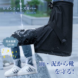 レインシューズカバー 防水 雨具 レイン シューズ カバー 自転車 ロング レインブーツカバー 靴 長靴 携帯 持ち運び 雨 メンズ レディー