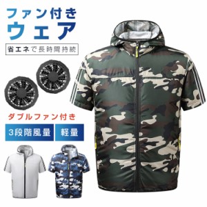 空調ウェア 空調作業服 ファン付きウェア ファンセット 半袖 フルセット 冷却服 空調作業着 空調扇風服 ワークウェア 現場の熱中症対策 3