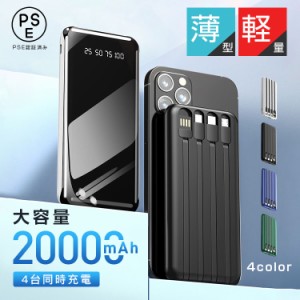 モバイルバッテリー PSE認証済 ３IN1ケーブル付き 大容量 一台で丸ごと充電 20000Ah 4台同時充電 Micro-USB ライトニング Type-C 出張 旅