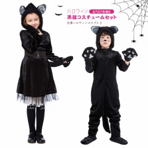 定番ハロウィンコスプレ 黒猫コスチュームセット 3点セット 衣装 キッズ 子供用 子供 仮装 可愛く変身 衣装 コスチューム 仮装衣装 通販 