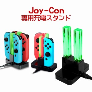Joy-Con スイッチ ジョイコン 充電スタンド スイッチ ジョイコン充電器 充電スタンド switch 充電 充電器 joy−con 充電器 スイッチ チャ