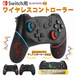 「即納2点購入300円off」任天堂対応 switch コントローラー ワイヤレス switch プロコン 無線 switch 有機el lite プロコントローラー  n