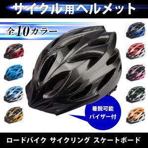 ヘルメット 自転車 流線型 大人用 子供用 兼用 ジュニア 小学生 中学生 高学年 サイズ調整可能 通学 避難 通勤 サイクリング ロードバイ