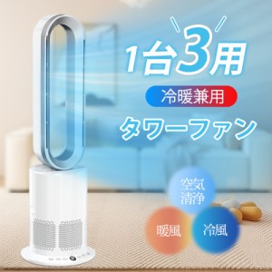 タワーファン 冷風10段階調節 温風 冷風 セラミックファンヒーター クーラー hot+cool 羽根なし ヒーター 空気清浄機能付き 冷暖兼用 一