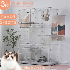 猫 ケージ キャットケージ 3段 幅広設計 自由組み合わせ 猫ドア付き ハンモック付き 大型 猫ゲージ 高級感 おしゃれ キャットハウス ネコ