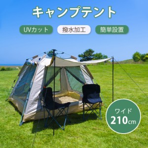 テント ワンタッチ 4人用 5人用 ワンタッチテント UVカット 大型 ヘキサゴン テント 耐水圧 1,500mm以上 ドームテント キャンプテント フ