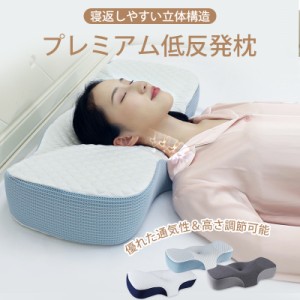 低反発枕 枕 プレミアム いびき防止 ストレートネック 快眠 誕生日 新生活 ギフト クリスマス プレゼント 福袋 父の日 母の日 新生活 引