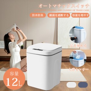 ゴミ箱 自動開閉ゴミ箱 ゴミ箱 自動 ダストボックス 自動ゴミ箱 センサー付きゴミ箱 ごみ箱 くずかご ごみばこ おしゃれ キッチン フタが