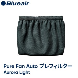 【純正品】ブルーエア 交換用プレフィルター グリーン (オーロラライト) 対象機種:Pure Fan Auto 空気清浄機能付きファン 108609