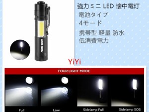 【単三1本簡単操作動画有】LEDライト LEDランタン 懐中電灯 電池式 強力 4モード携帯便利