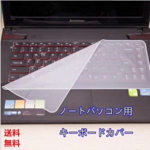 シリコン キーボードカバー 超薄型 防塵 防水 パソコン用