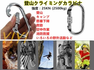 登山用 クライミングカラビナ スチールカラビナ レスキュー 登山用具 操作簡単