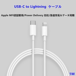 【Apple MFI認証取得】iPhone USB Type C toライトニング ケーブル Power Delivery 対応/急速充電＆データ同期 1ｍ ホワイト