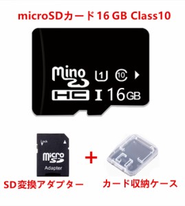 マイクロSDカード 16GB Class10　SD変換アダプタ、カード収納ケース付